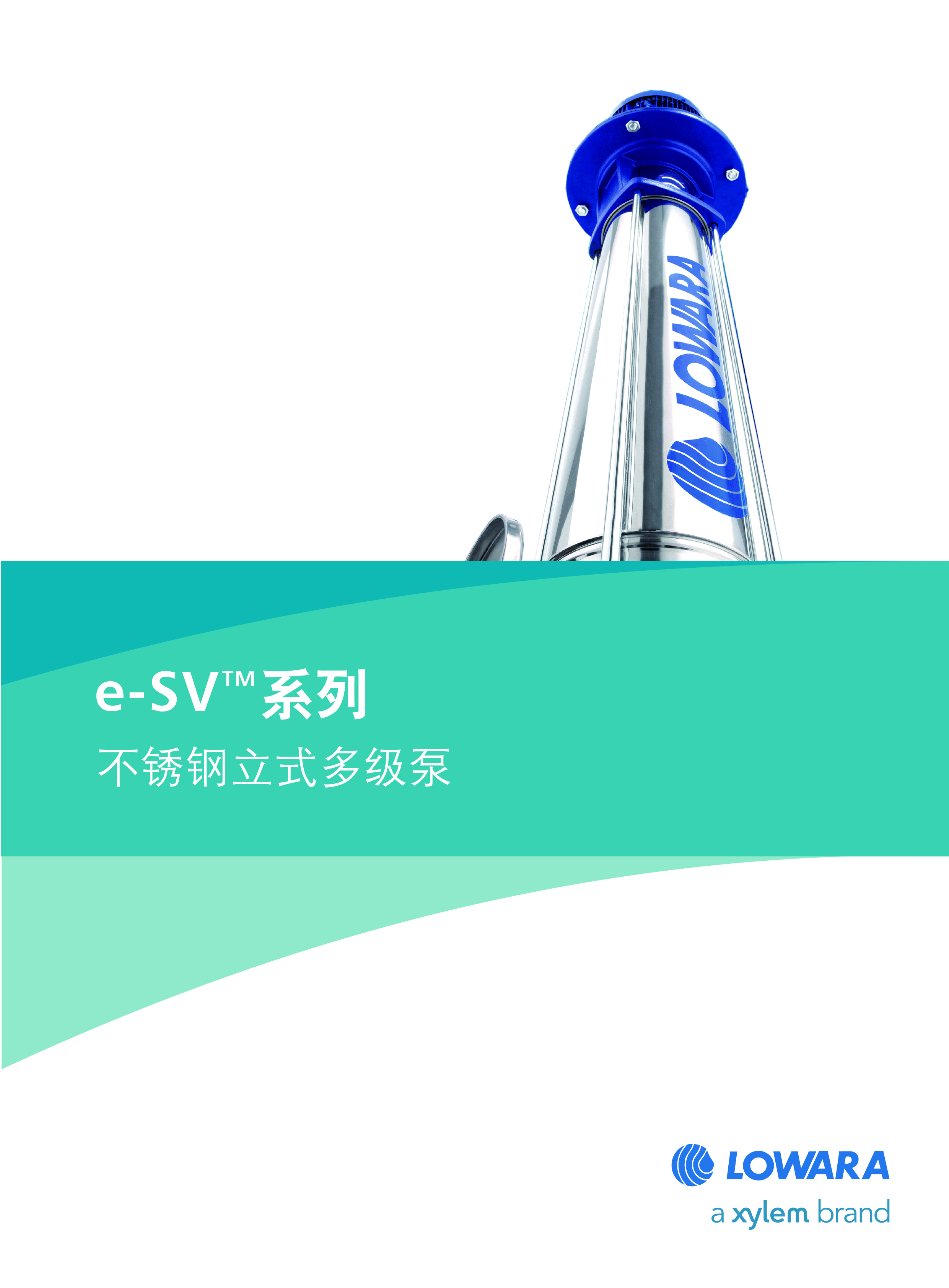 e-SV不銹鋼立式多級泵